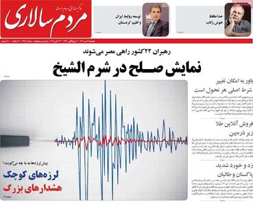 صفحه اول روزنامه های دوشنبه 21 مهر - مردم سالاری آنلاین