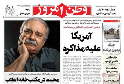 عکس/ صفحه نخست روزنامه‌های‌ دوشنبه ۲۱ مهر ۱۴۰۴