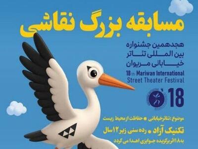 برگزاری مسابقه نقاشی ویژه کودکان در جشنواره تئاتر خیابانی مریوان