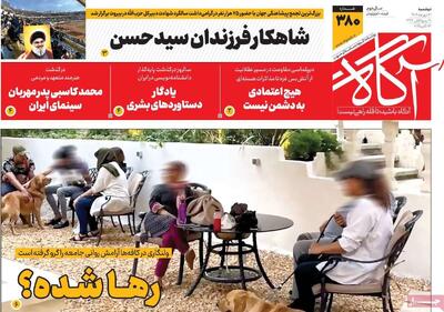 روزنامه‌های صبح دوشنبه ۲۱ مهر ۱۴۰۴