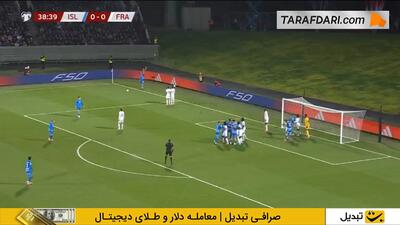 گل پالسون به فرانسه (ایسلند 0-1 فرانسه) - پارس فوتبال