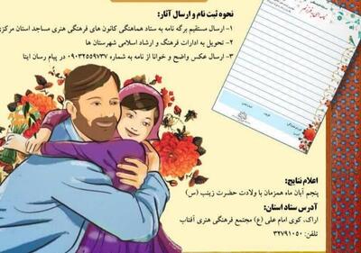 مسابقه فرهنگی نامه‌ای به فرزندم برگزار می‌شود - پارس فوتبال