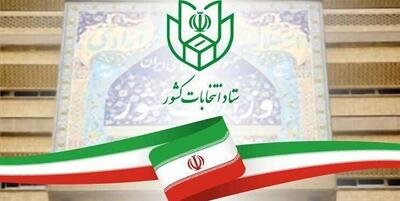 داوطلبان انتخابات شوراها از امروز باید استعفا بدهند - روزنامه رسالت