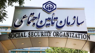 پرداخت معوقات باقی مانده بازنشستگان تامین اجتماعی از امروز