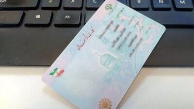 مشمولان طرح جدید کارت ملی هوشمند بخوانند!