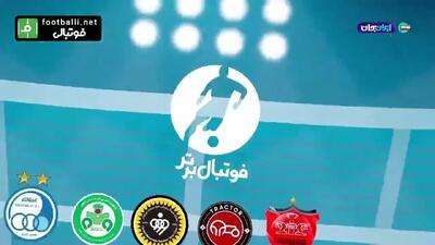 اقدام جنجالی صداوسیما برای رضایت هواداران استقلال!