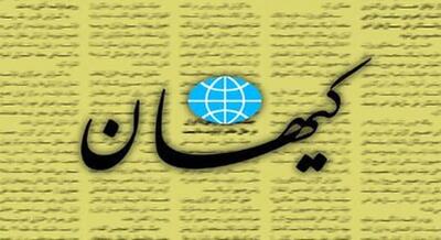 مدیر مسئول روزنامه کیهان که درگذشت که بود + بیوگرافی