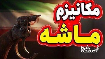 چینی ها در خرید نفت ایران، مکانیسم ماشه را دور می زنند