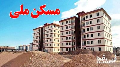 تصمیم مهم وزارت راه درباره پول متقاضیان نهضت ملی مسکن/ متقاضیان بخوانند