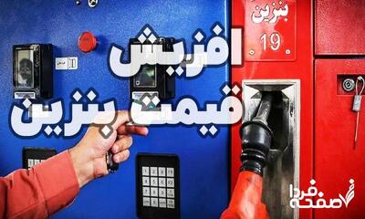 دولت تکلیف افزایش قیمت بنزین را روشن کرد/ تغییر ناگهانی قیمت بنزین در راه است؟