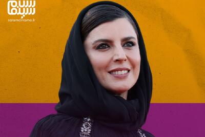 5 لبخند برگزیده لیلا حاتمی؛ همنشینی درد و زیبایی | ویدیو