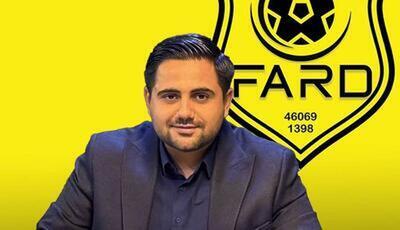 سعید لطفی به‌عنوان مدیر روابط‌عمومی باشگاه فرهنگی‌ورزشی فرد البرز منصوب شد - شارا