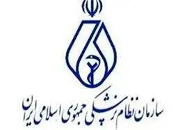 چرا سازمان نظام پزشکى ایران ناکارآمد است؟