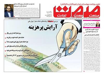روزنامه صمت یکشنبه ۲۰ مهرماه ۱۴۰۴