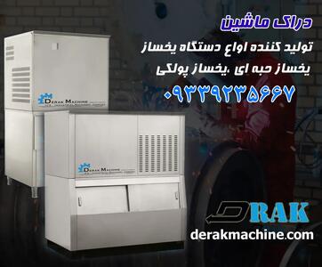 همه چیز درباره بهترین دستگاه‌های یخساز صنعتی و رستورانی | راهنمای تخصصی خرید از دراک ماشین