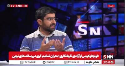 حسام : وحدت رویه در بحث تنظیم گری فضای مجازی نداریم / نظارت بر پلتفرم‌ها چندگانه است + فیلم