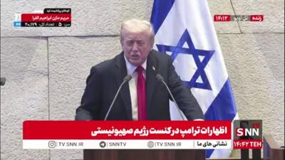 ترامپ: الان زمان طلایی برای اسرائیل و آمریکا و خاورمیانه است/ بزرگترین کاری را انجام دادیم که کسی باور نمی‌کرد