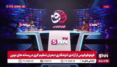  حسام: وقتی هیچ نظارتی بر روی محتوا نباشد ولنگاری خواهیم داشت / در فضای مجازی و سینما شوخی جنسی به شدت استفاده می‌شود