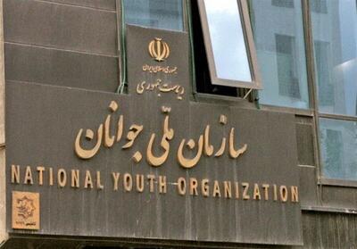 بازگشت «سازمان ملی جوانان» پس از ۱۵ سال