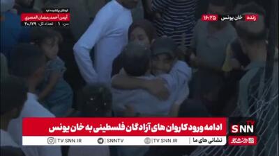 لحظات احساسی مواجه آزادگان فلسطینی با عزیزانشان در خان یونس