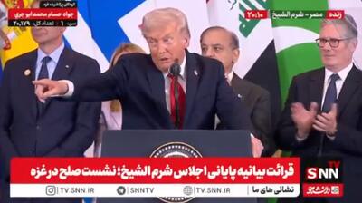 تشکرهای بی پایان ترامپ در اجلاس شرم الشیخ + فیلم