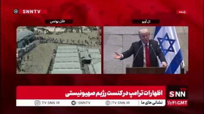 ترامپ خطاب به لاپید و اپوزیسیون اسرائیل: یک ذره با بی‌بی بهتر باشید، او جنگ را تمام کرد
