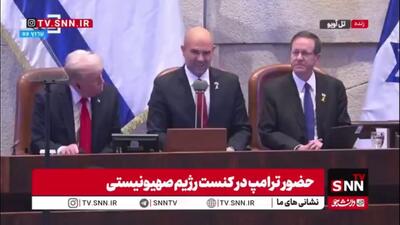 اعضای حزب مخالف نتانیاهو در حضور ترامپ بی‌بی را تشویق نکردند!