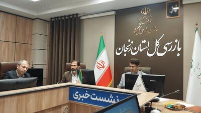 بازگشت ۱.۷ هزار میلیارد تومان به بیت‌المال در زنجان