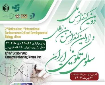 دومین کنفرانس ملی و نخستین کنفرانس بین‌المللی سلولی تکوینی برگزار می‌شود