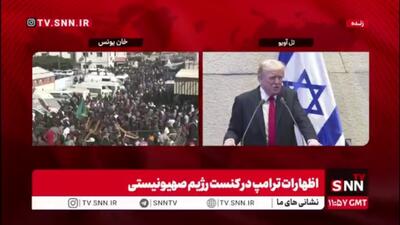 ترامپ: افتخار می‌کنم که از برجام خارج شدم و آن را نابود کردم