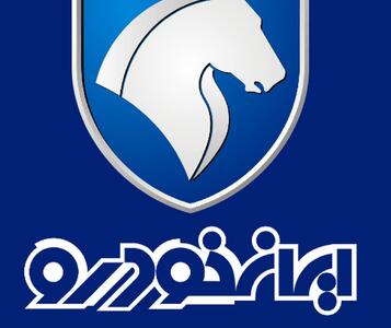 مشاهده نتایج قرعه‌کشی ایران خودرو + لینک اصلی