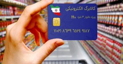 کالابرگ در این تاریخ به حساب افراد واریز می‌شود!