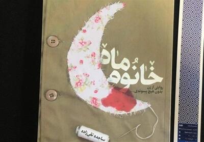 استقبال از  خانوم ماه  - تسنیم