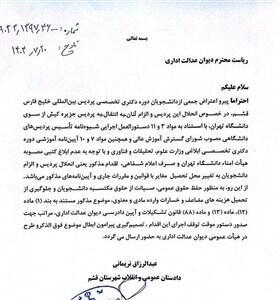 دادستان قشم خواستار دستور موقت توقف اجرای انحلال پردیس بین‌المللی خلیج فارس دانشگاه تهران شد - تسنیم