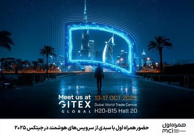 حضور همراه اول با سبدی از سرویس‌های هوشمند در جیتکس 2025 - تسنیم
