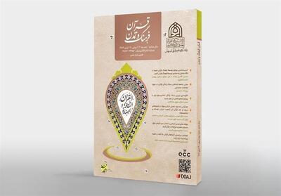 قرآن به مثابه نقشه تمدن؛ بررسی نسبت متن مقدس و زیست معاصر - تسنیم