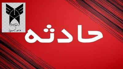 اطلاعیه دانشگاه آزاد اسلامی تبریز در پی فوت دانشجوی این دانشگاه
