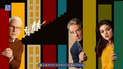  بررسی فصل پنجم «Only Murders in the Building» با بازی سلنا گومز