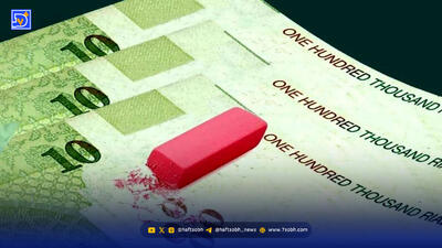 هیئت عالی نظارت مجمع حذف 4 صفر پول ملی را تایید کرد