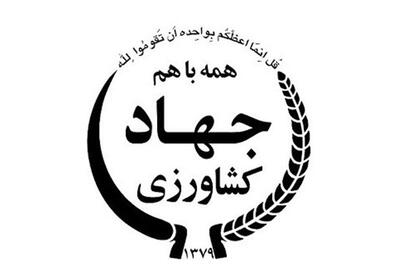  انحلال سازمان‌های وزارت جهاد کشاورزی منتفی شد