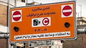 ترفند قانونی برای ورود به طرح ترافیک