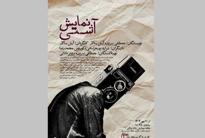 «نمایش آشتی» روی صحنه رفت
