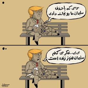 کاریکاتور/ واکنش کمال شرف به اظهارات اخیر نتانیاهو درباره ترور حاج‌قاسم