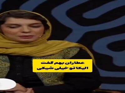 رضا عطاران: تو خیلی شیکی بدرد این نقش نمیخوری!