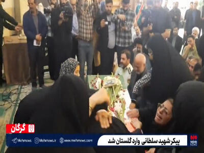  بازگشت غرورآفرین پیکر شهید سلطانی به وطن پس از ۳۹ سال