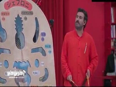  چالش جالب نیما شعبان نژاد با علیرضا استادی و داوران : ماچا چیه؟!