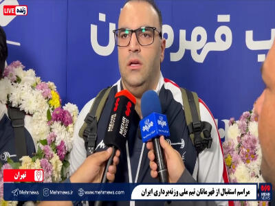  واکنش بهداد سلیمی به قهرمانی وزنه‌برداری ایران