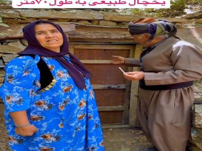 یخچال طبیعی به طول ۷۰ متر!