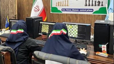 مسابقات شطرنج آنلاین زندانیان جهان در زندان زنان تهران برگزار شد