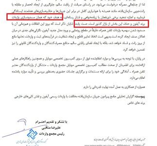  از نامه مجمع واردات تا ورود سازمان بازرسی؛ بازگشایی پرونده تخصیص ارز واردات آیفون